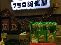 -759阿信屋(荃湾千色汇分店)