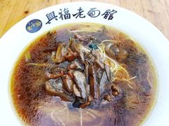 -兴福老面馆(寺路街店)