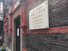 -中国社会主义青年团中央机关旧址纪念馆