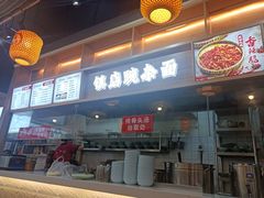 -阿依娘镇店豌杂面(三峡广场店)
