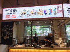 -鹅掂·大岭山烧鹅