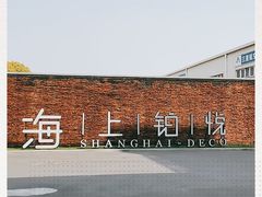 -上海浦东机场海上铂悦酒店