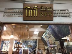 -邢泰记