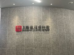 -上海观复博物馆