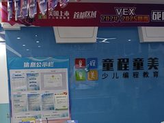 -童程童美·信息学竞赛·机器人编程·少儿编程(万寿路校区)