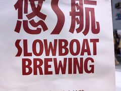 -悠航SLOWBOAT(三里屯店)