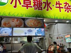 -小草糖水(海棠村店)