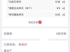 -万岁寿司(万国店)