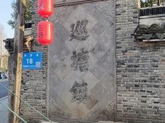 -巡塘古镇