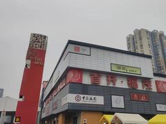 -首开福茂购物中心(宋家庄店)