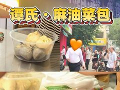 -谭景其·谭氏麻油菜包(集庆路店)