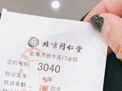 -北京同仁堂(四川中路店)