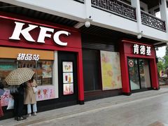 门面-肯德基(观前新店)