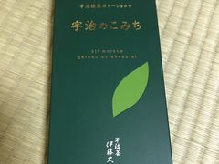 -伊藤久右卫门(宇治本店)