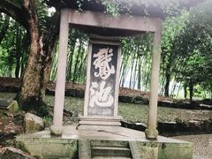-兰亭风景区