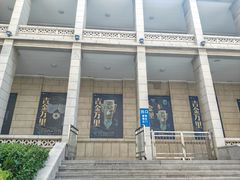 -烟台市博物馆