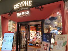 -西西弗书店&矢量咖啡(凯德晶萃广场店)