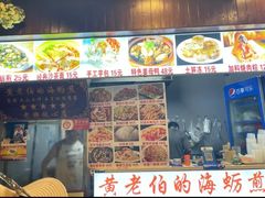 -黄老伯的海蛎煎