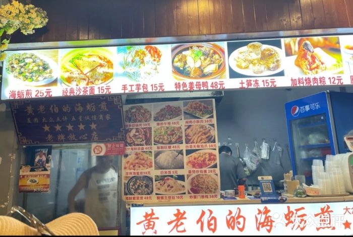 黄老伯的海蛎煎图片