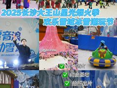 -湘江欢乐城欢乐雪域