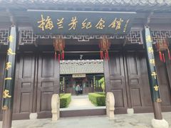 -梅园
