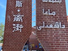 -特克斯八卦城