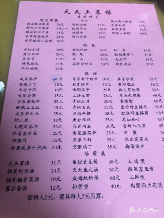 天天土菜馆-菜单-价目表-菜单图片-海宁市美食-大众点评网