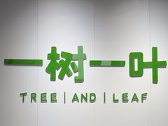-一树一叶·福建茶档(石鼓路店)