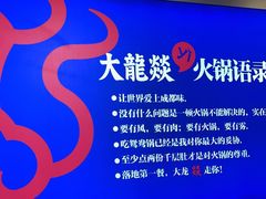 -大龙燚火锅(南山大道店)