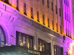 -上海和平饭店 Fairmont Peace Hotel