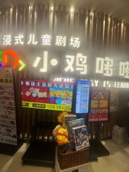 -小鸡哆哆故事屋·儿童乐园(嘉里城店)