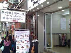 -珍妮曲奇聪明小熊(上环店)