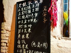 -老鲍农家乐
