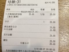 账单-西粉堂新疆米粉(朝外店)