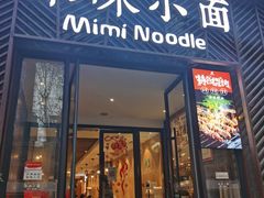 -咪咪川菜(太乙路店)