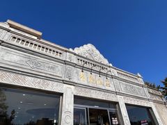 -晋阳饭庄(虎坊桥店)