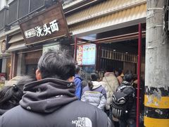 -寻裕记·现炒浇头面(人民广场店)