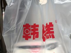 -南大门韩糕(后埭溪路店)