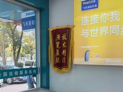 -声望听力助听器(东方路店)