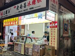 -老南昌白糖糕(大士院店)