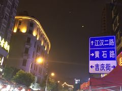 -吉庆街美食广场