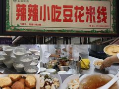 -辣辣小吃豆花米线(大观篆新农贸市场店)