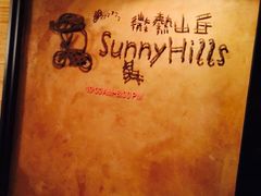 -微热山丘(台北民生公园门市店)