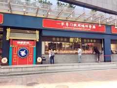 门面-四季小馆·地道北京小吃(广百店)