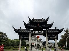 -江南第一家