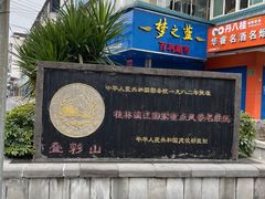 -叠彩山景区
