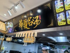 -德元兰州纯汤牛肉面(深圳首店)