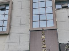 -老横泾面馆(吴中横泾店)