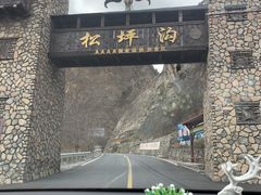 -叠溪松坪沟景区