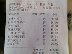 账单-那家小馆•北京菜•烤鸭(香山店)